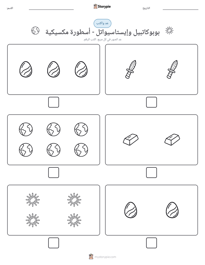 عد و اكتب