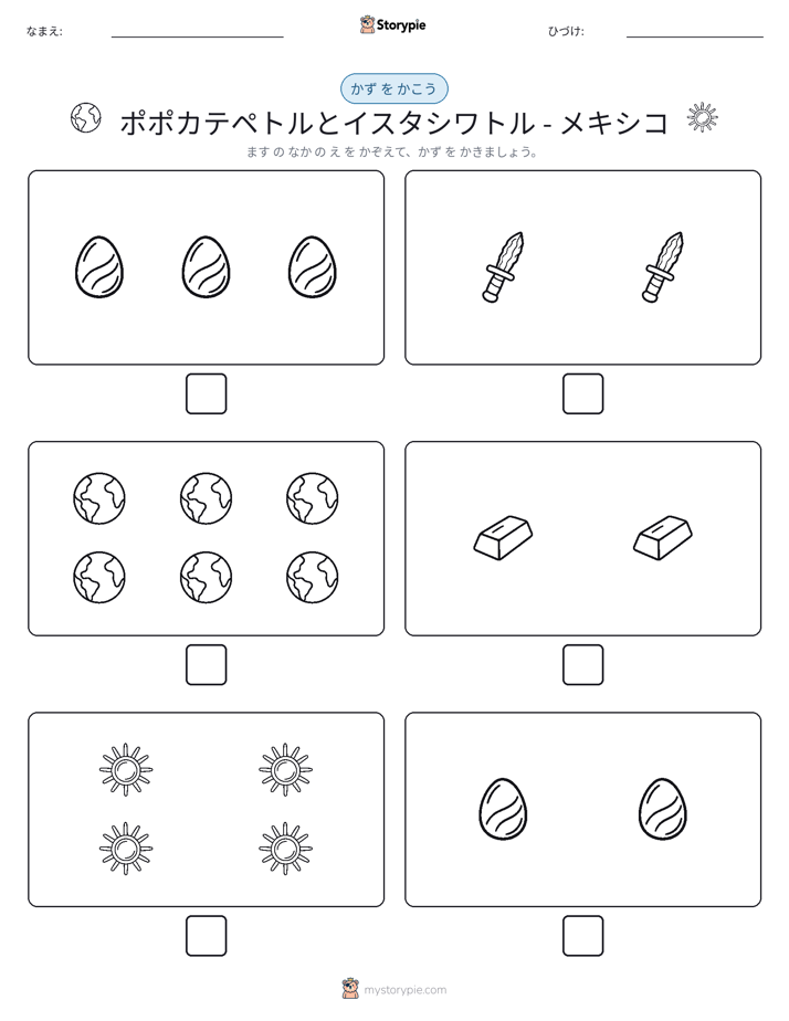 カウント＆ライティング