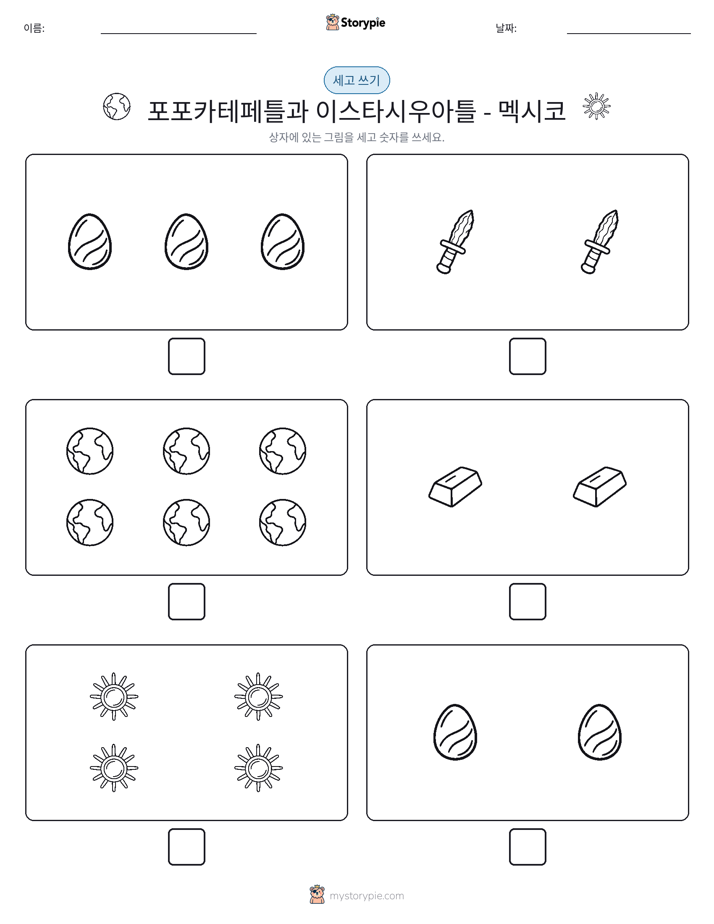 세고 쓰기