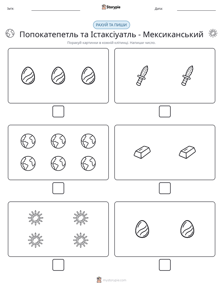 Рахуй та Пиши