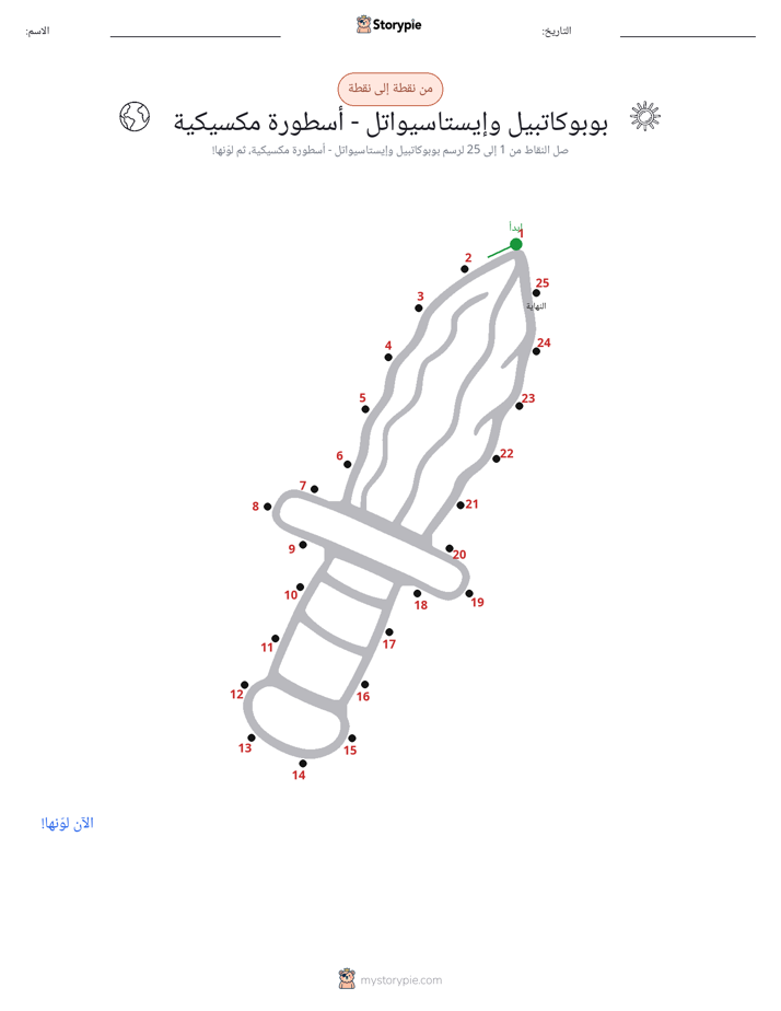نقطة إلى نقطة