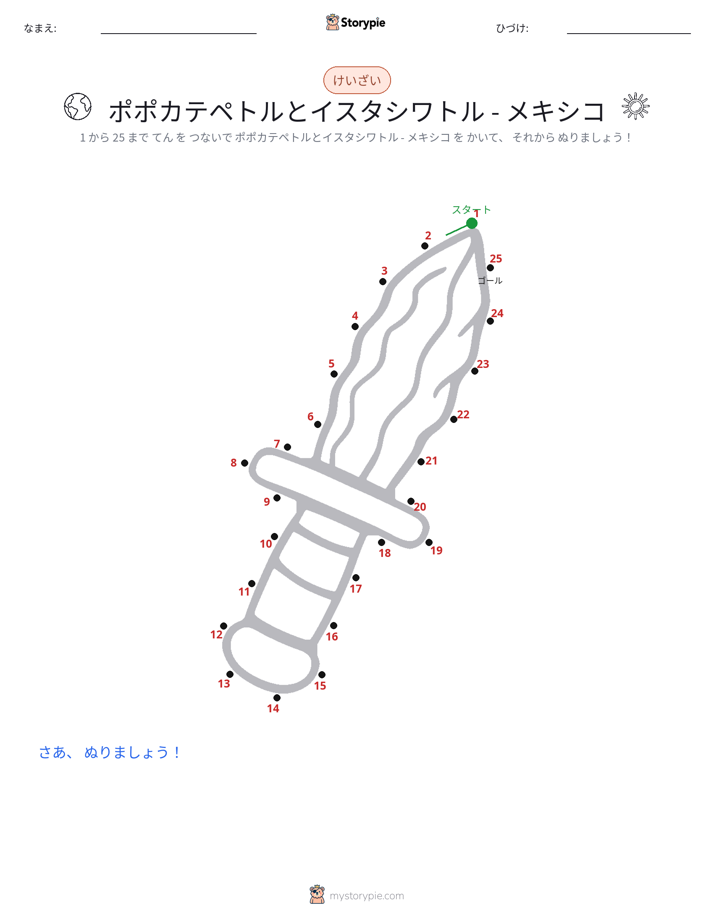 点つなぎ