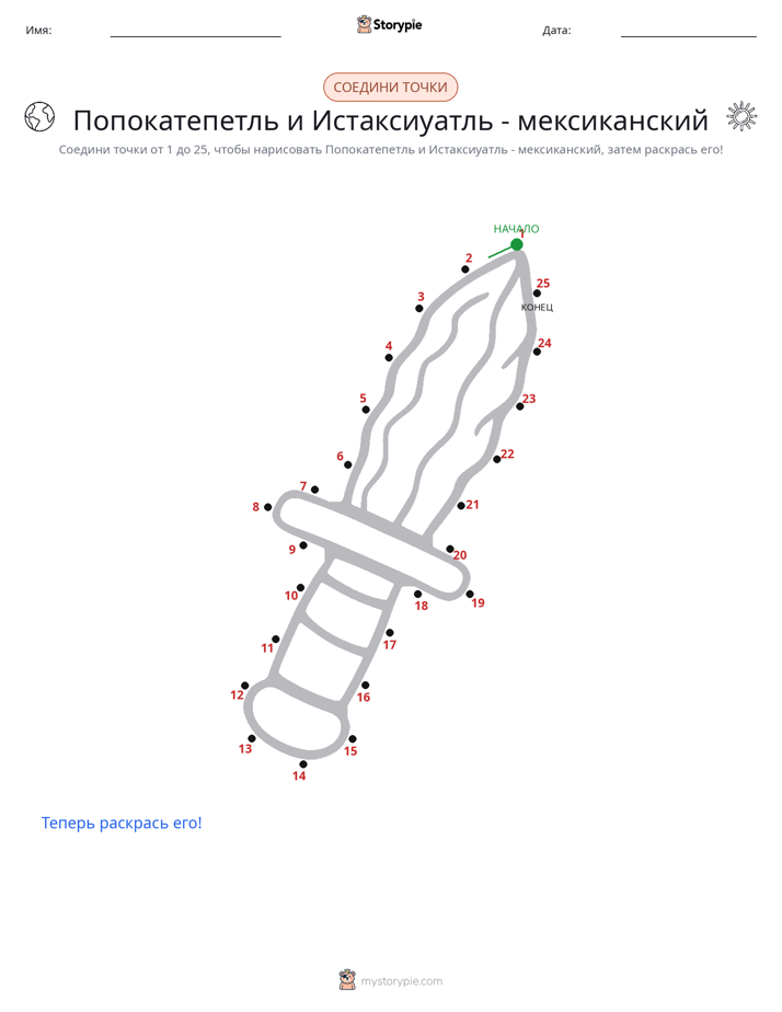 Соедини точки