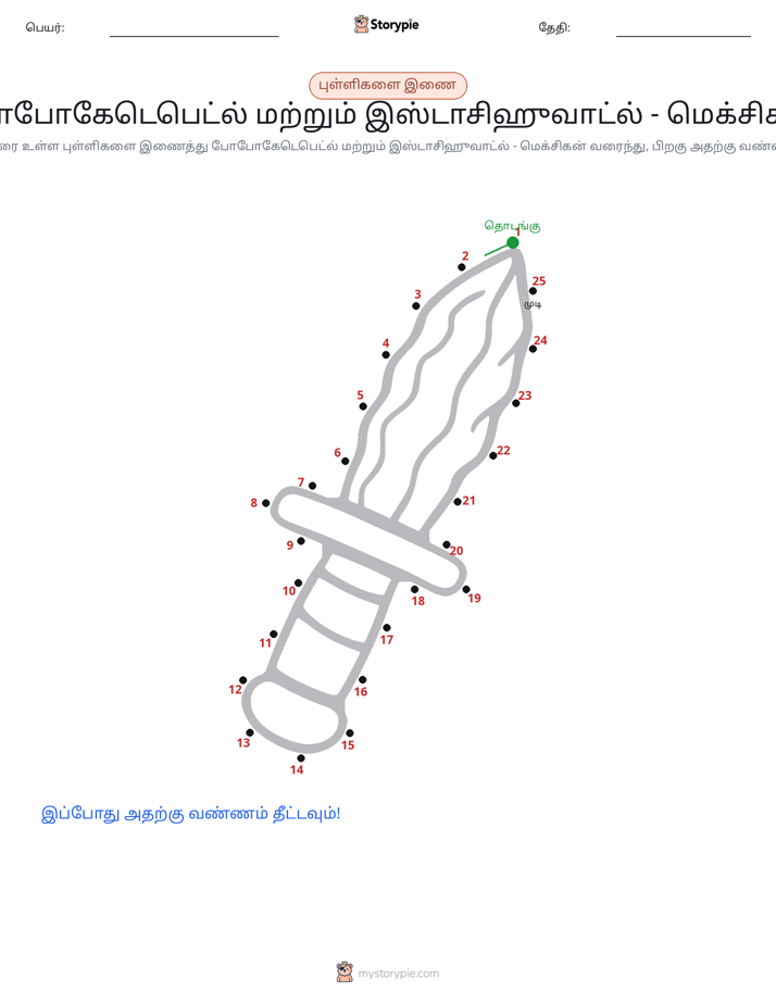 முத்து இணைப்பு