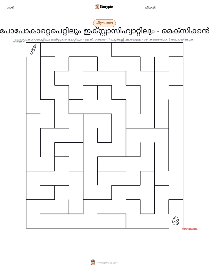 മെയ്സ്