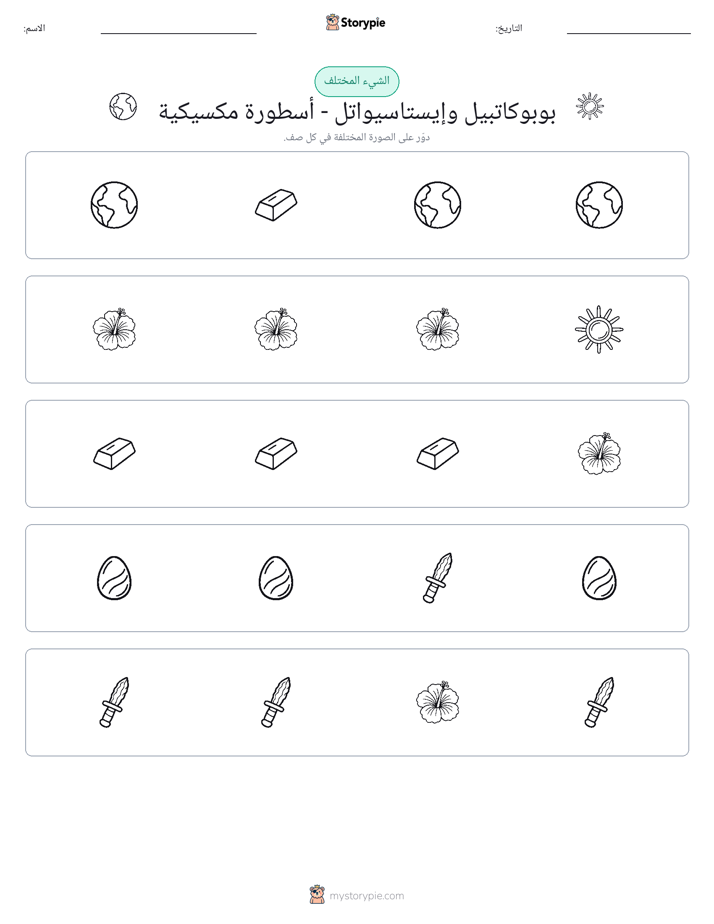الغريب