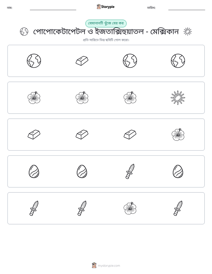অদ্ভুত একটি