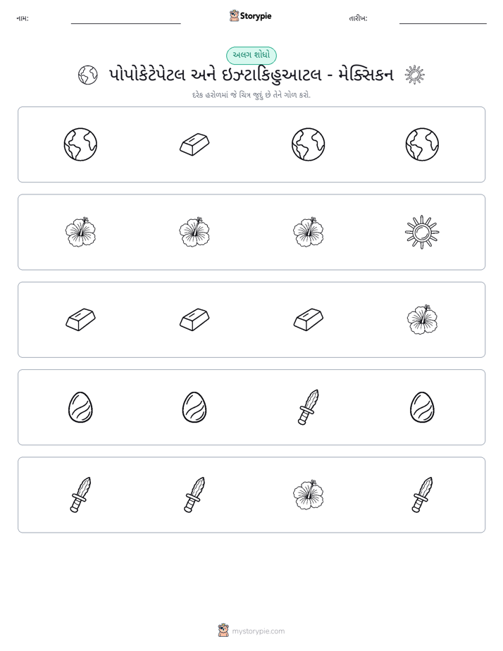 અલગ એક