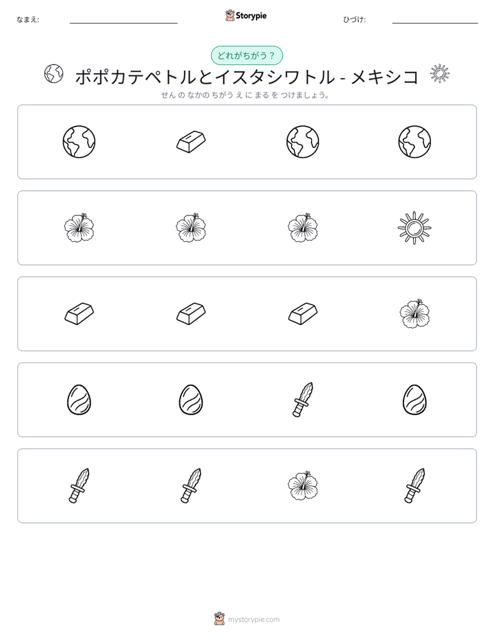 異なるものを見つけよう