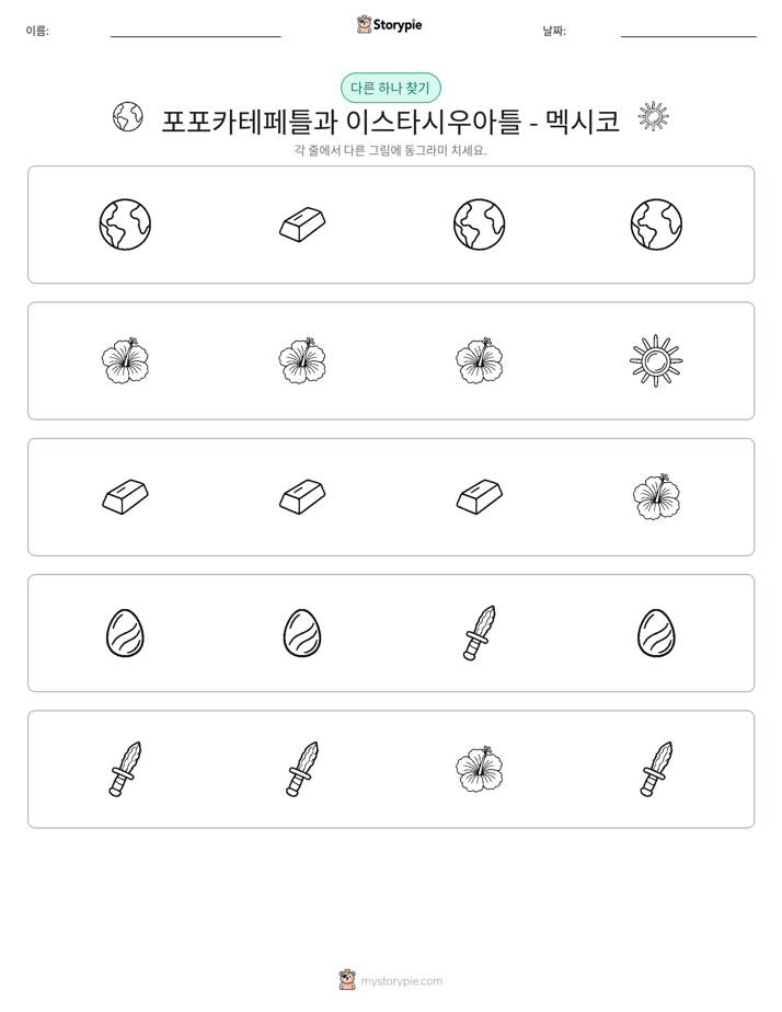 이상한 것 찾기