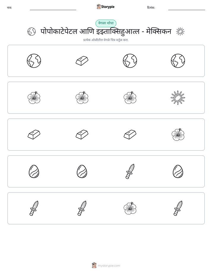 वेगळा एक