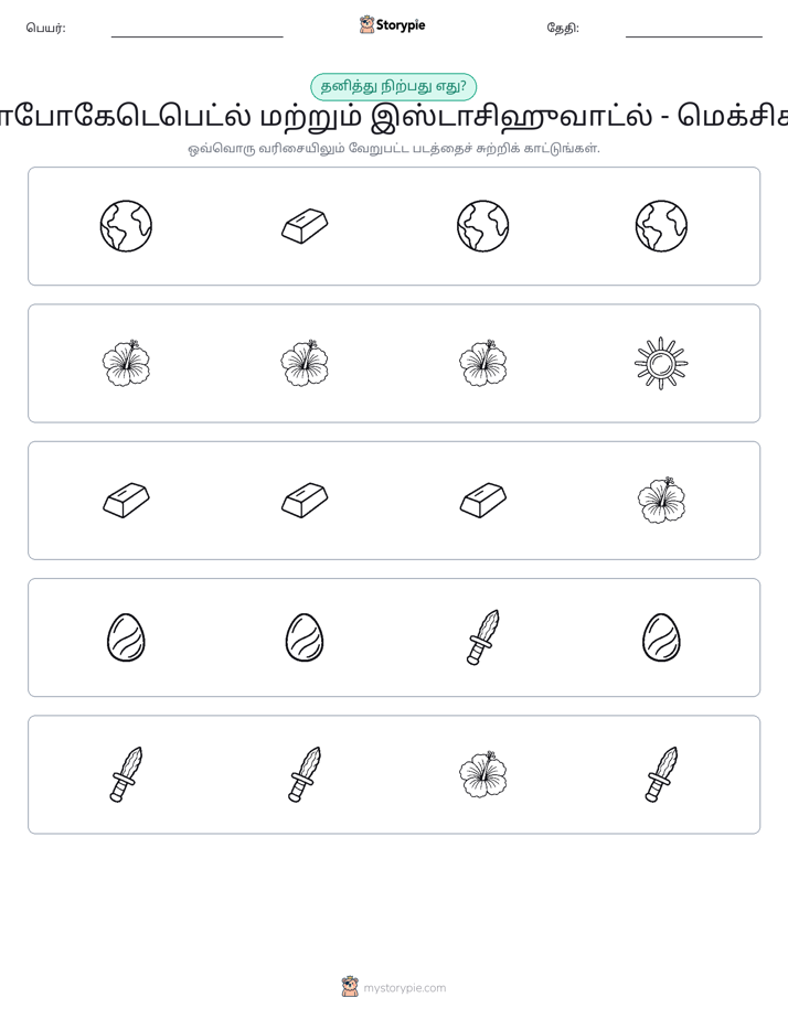 தவறானது