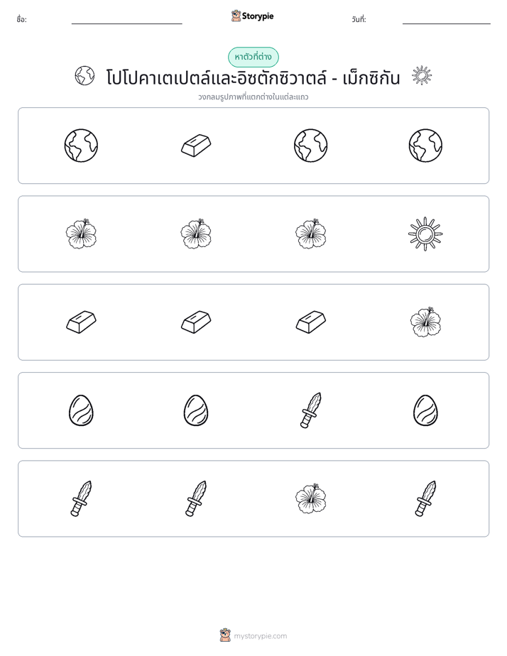 ตัวที่แตกต่าง