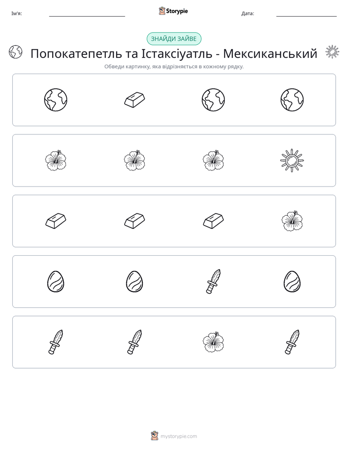 Зайвий