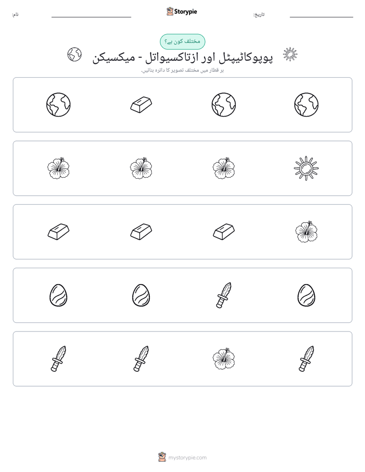 عجیب ایک