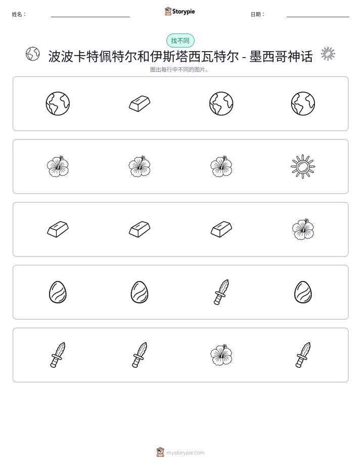 找不同