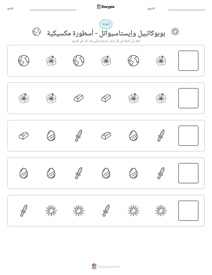 أنماط