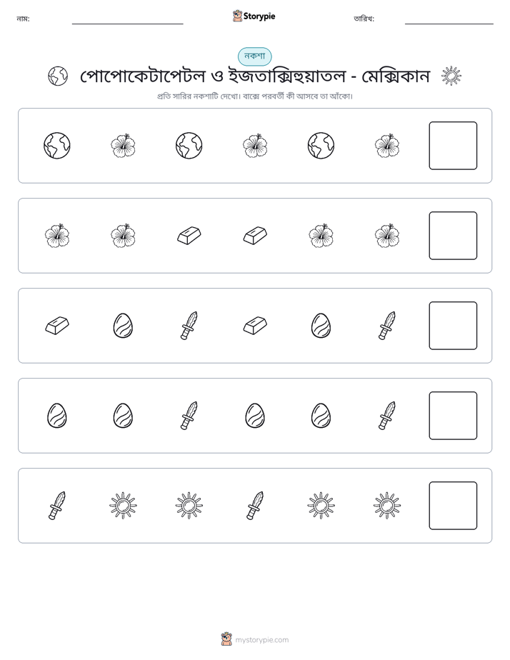 প্যাটার্ন