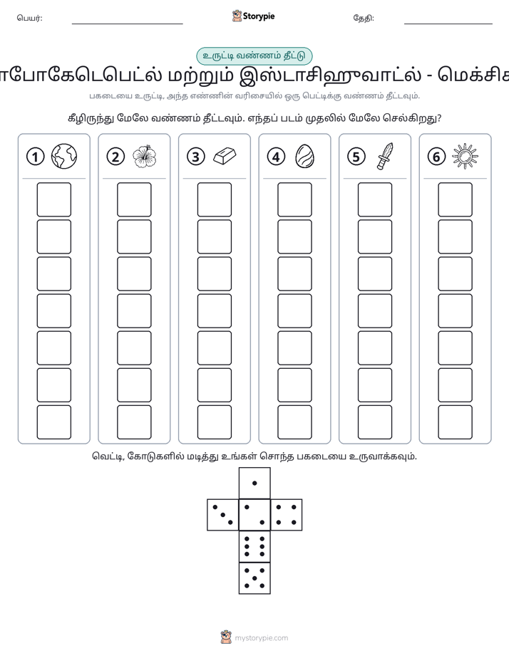 ரோல் & நிறம்