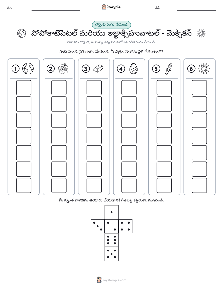 రోల్ & రంగు