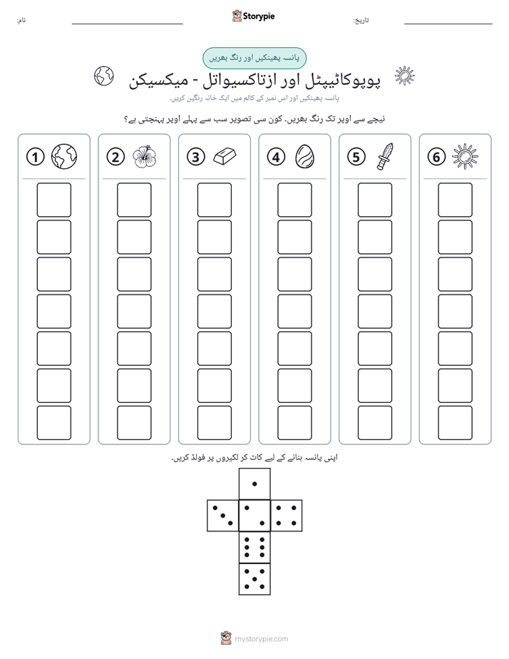 رول اور رنگ