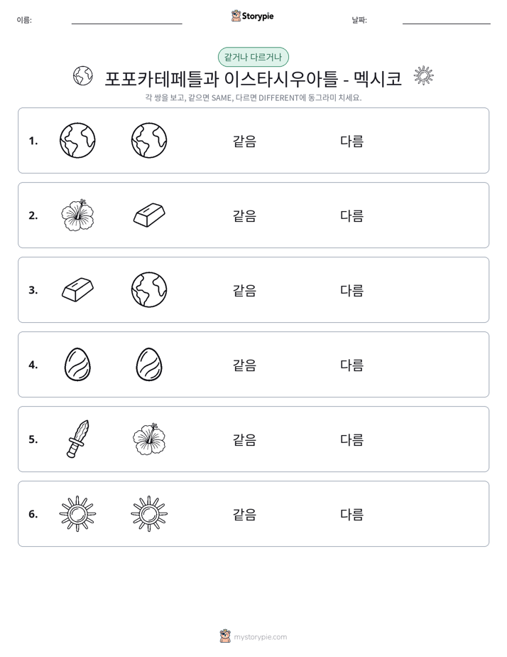 같은 것 또는 다른 것
