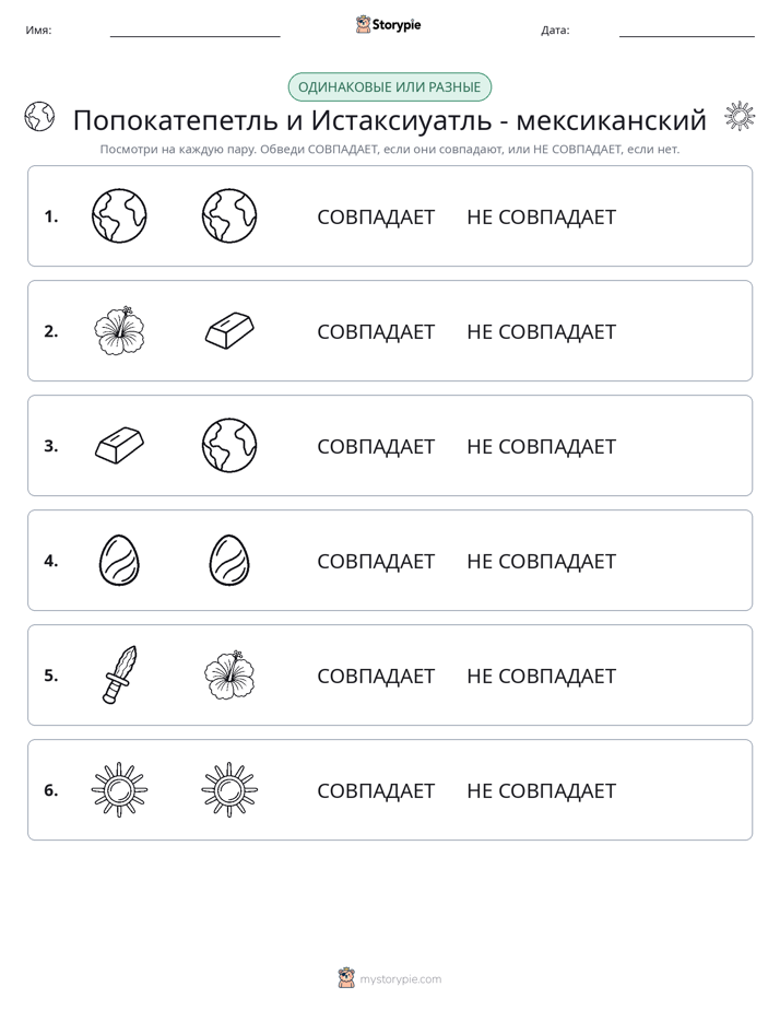 Одинаковое или разное