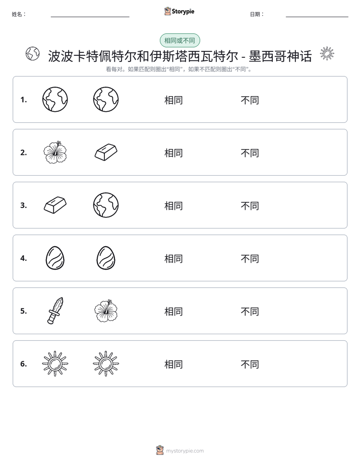 相同或不同