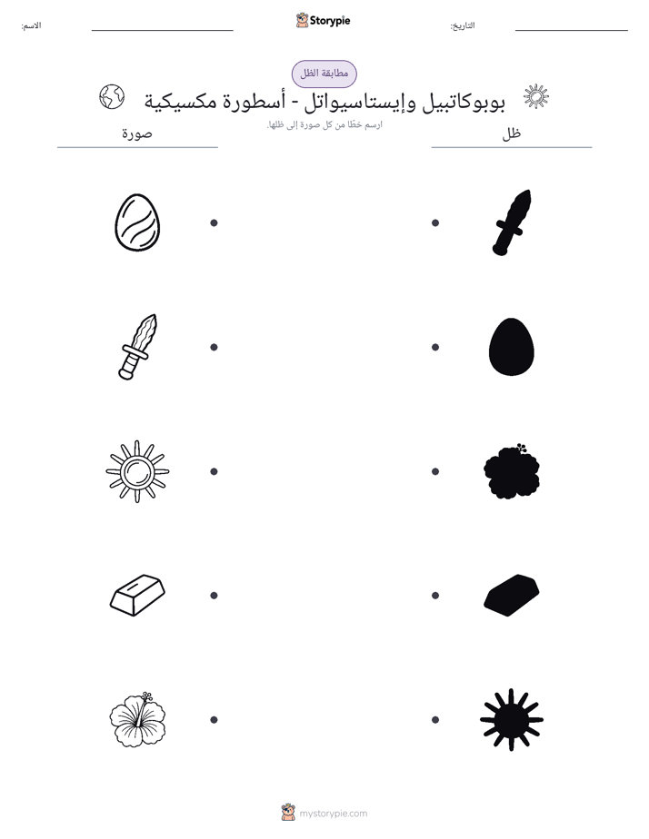 مطابقة الظل