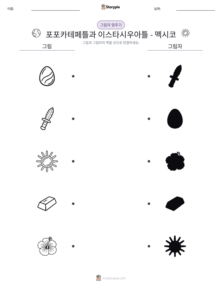 그림자 맞추기