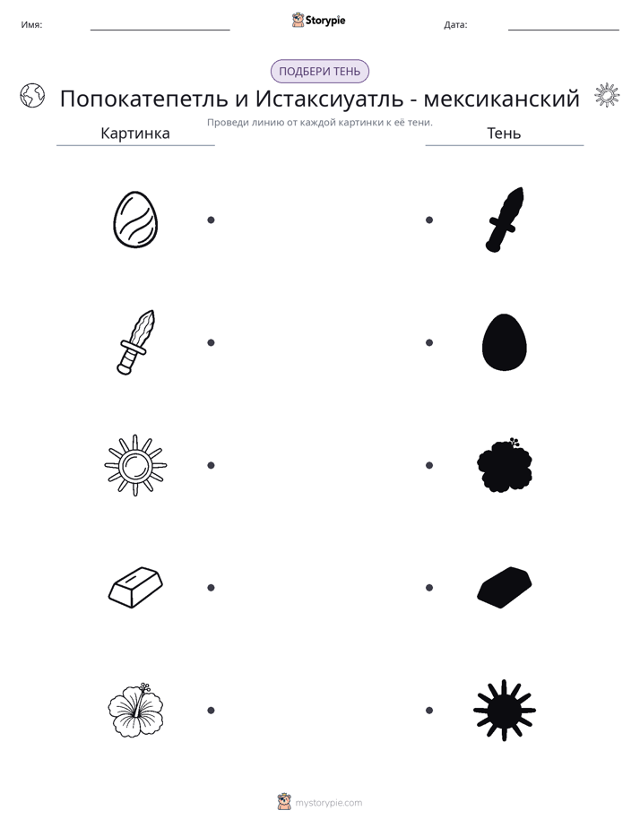 Сопоставление теней