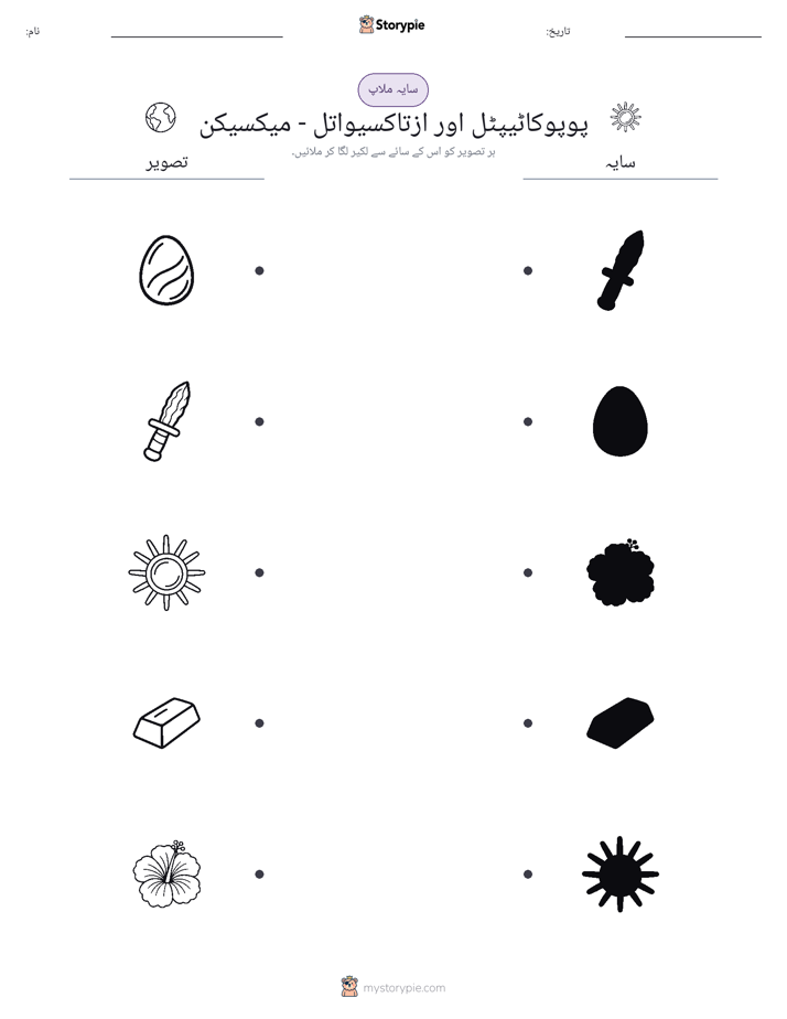 سایہ ملائیں