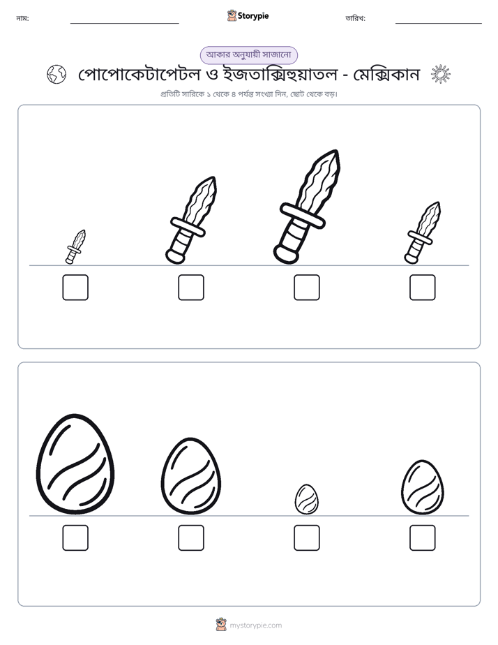 আকারের ক্রম