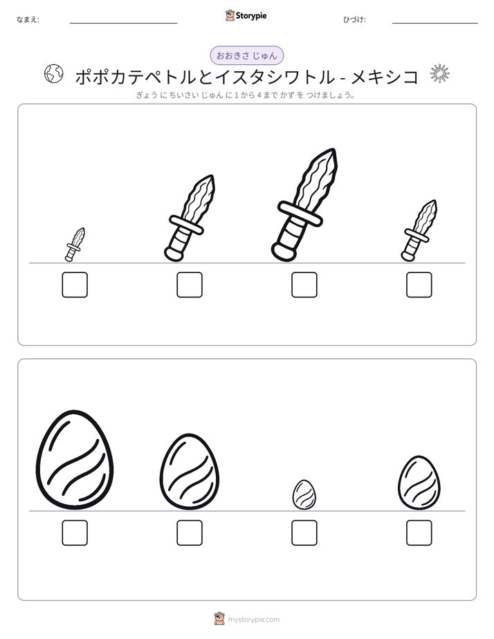サイズ順