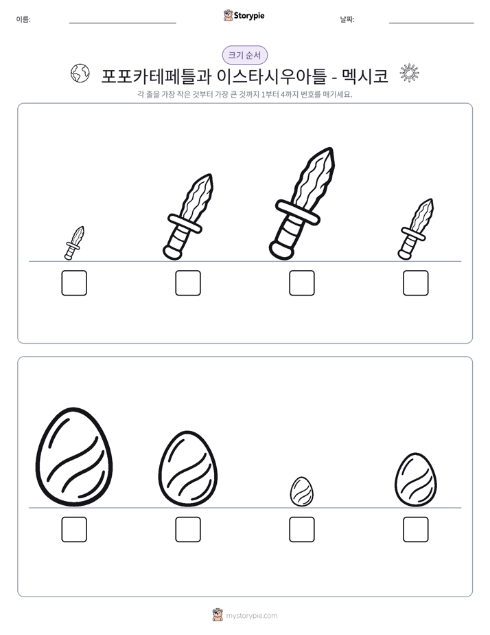 크기 순서
