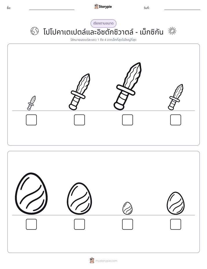 ลำดับขนาด
