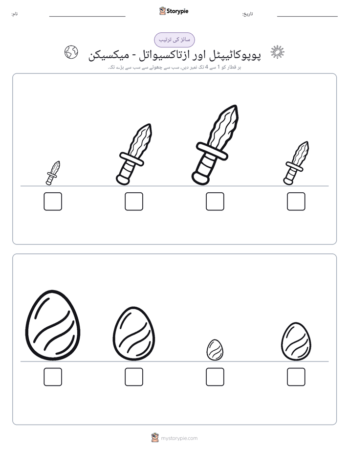 سائز کی ترتیب