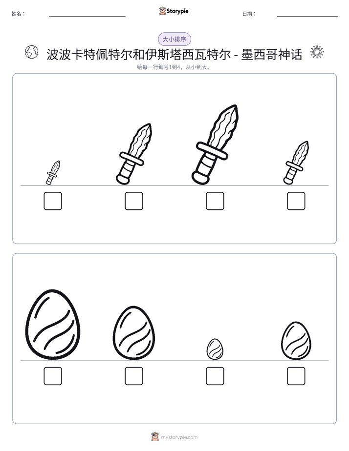 大小排序