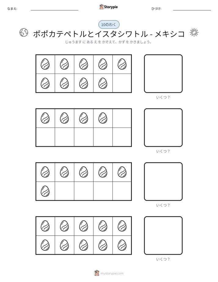 テンフレーム