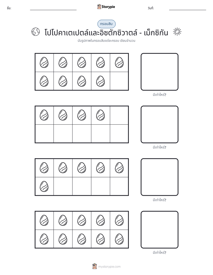 กรอบสิบ
