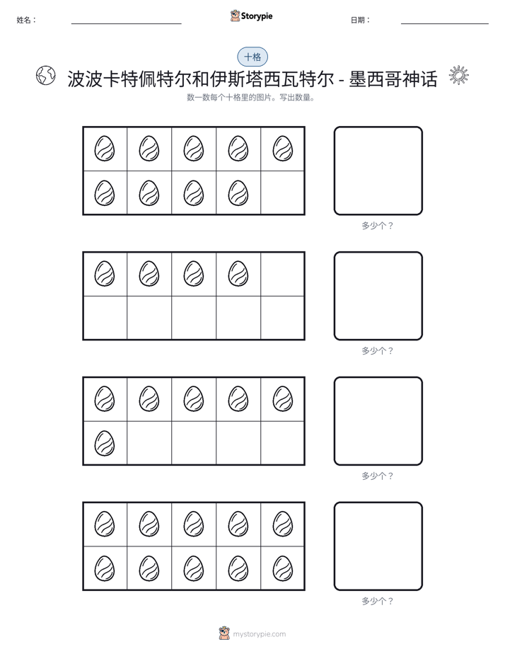 十框