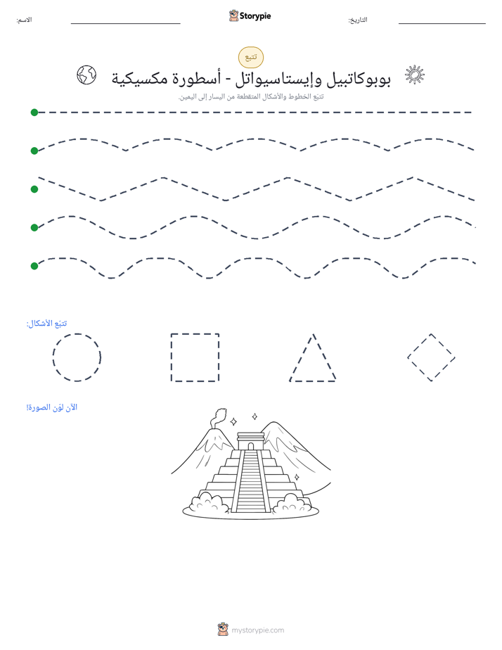 تتبع