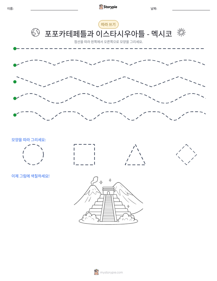 따라 쓰기