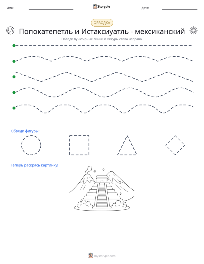 Обводка