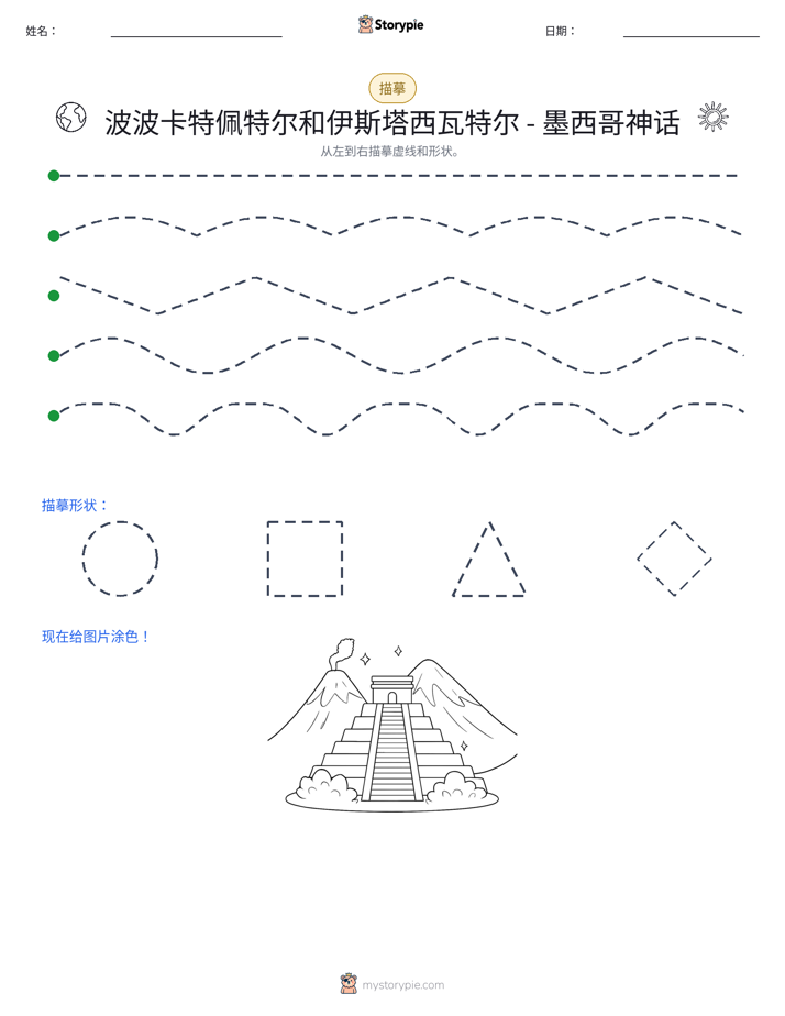 描摹
