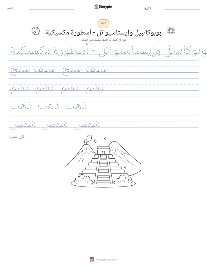 تمرين الكتابة