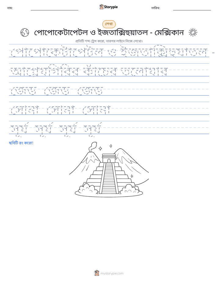 লেখার অনুশীলন