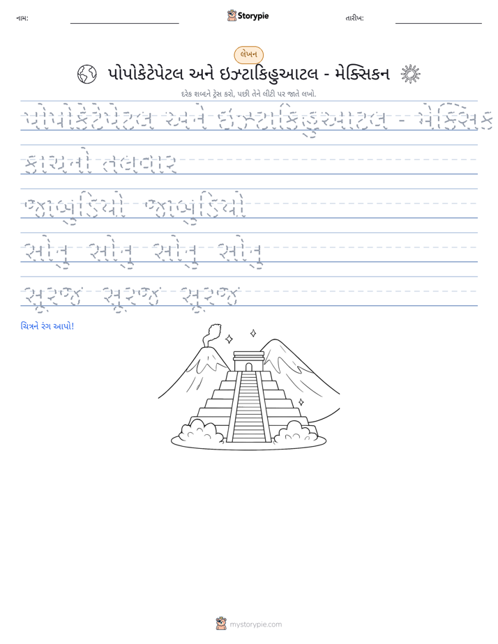 લખાણ પ્રેક્ટિસ