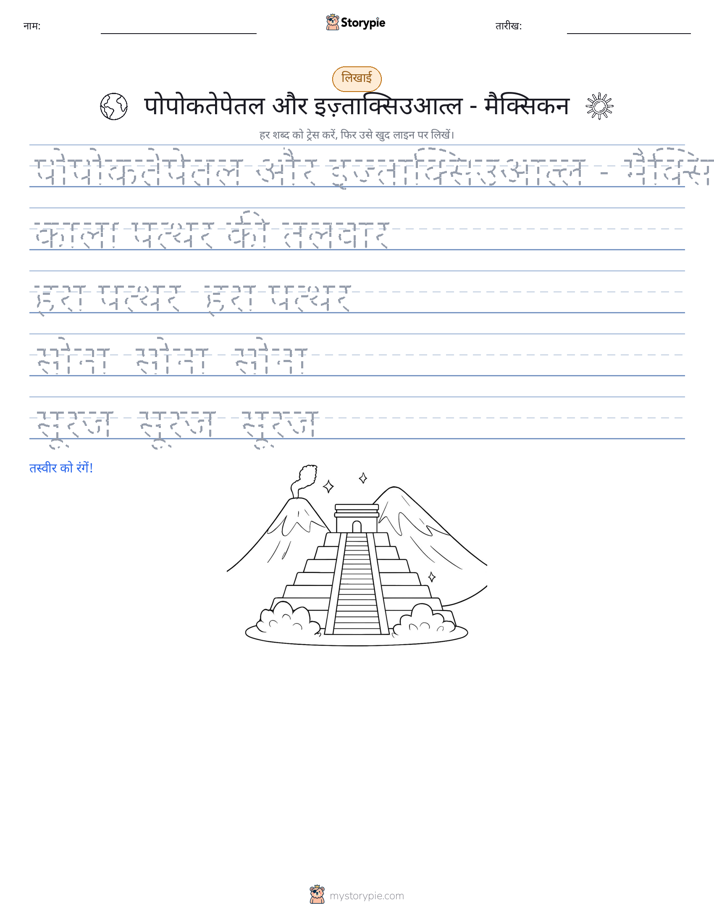 लेखन अभ्यास