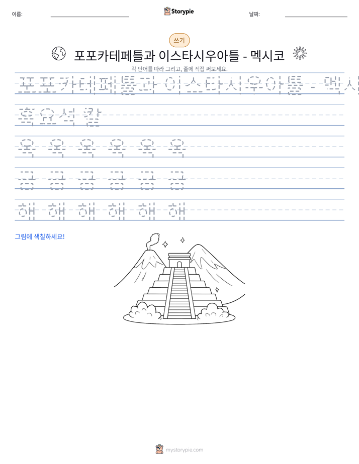 쓰기 연습